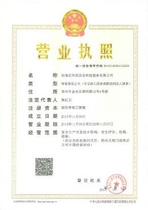 營(yíng)業(yè)執(zhí)照